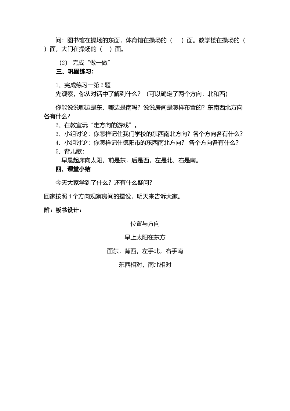 教学内容：教材第2至3页例1及练习一第1题。_第2页