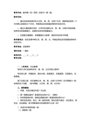 教学内容：教材第2至3页例1及练习一第1题。