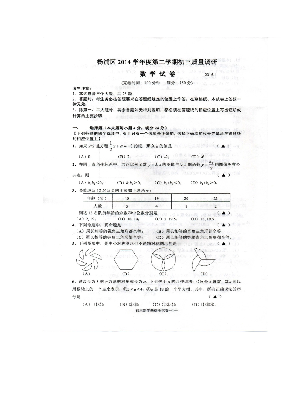 2015届上海市杨浦区九年级4月基础考数学试题及答案_第1页