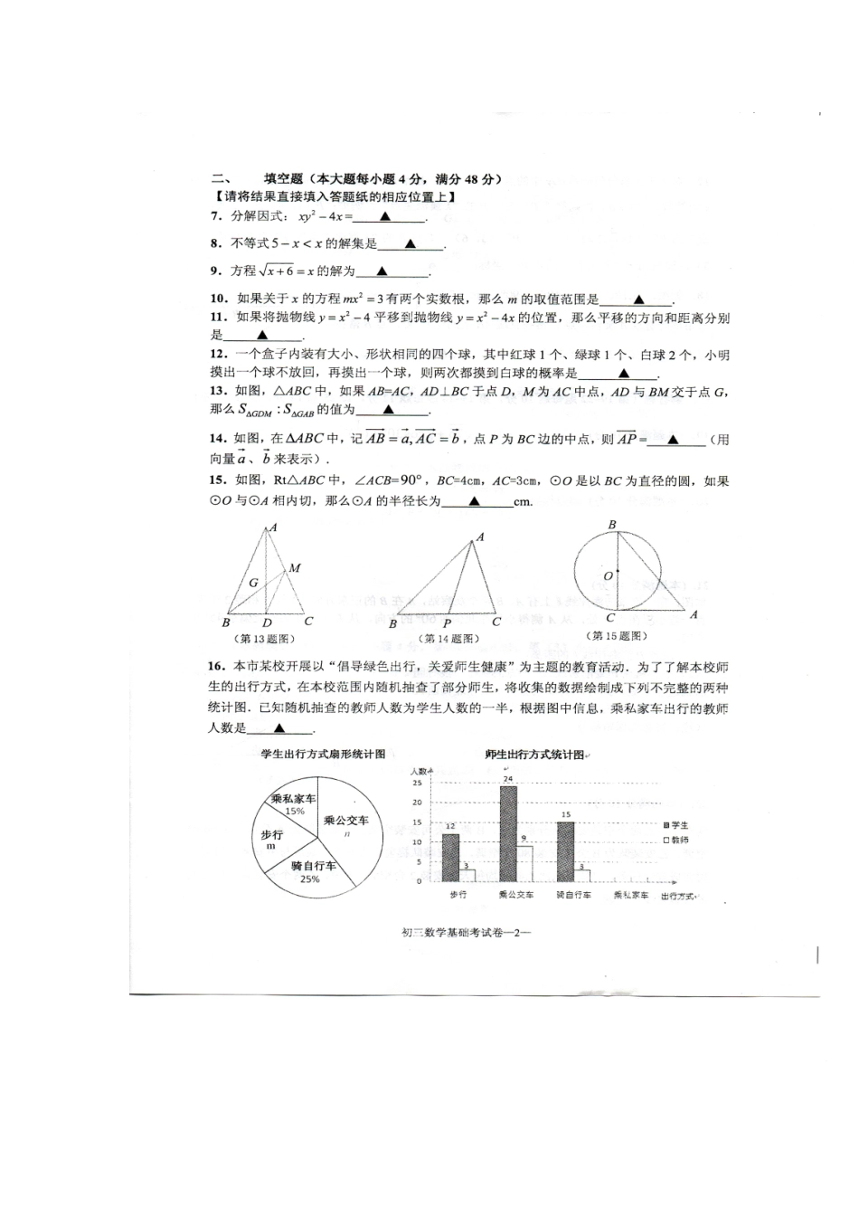2015届上海市杨浦区九年级4月基础考数学试题及答案_第2页
