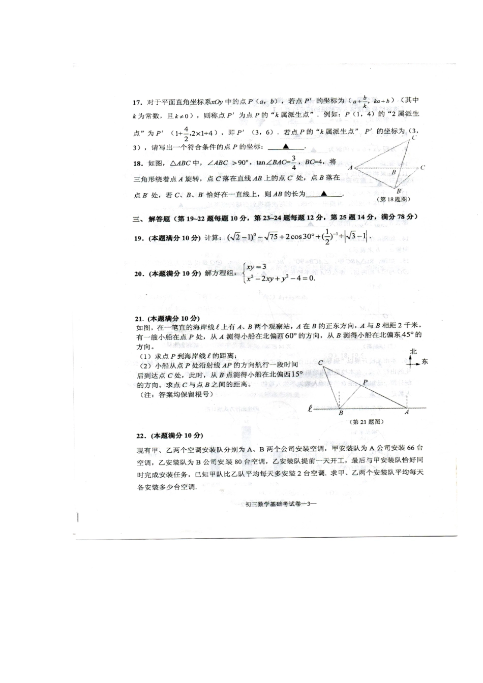 2015届上海市杨浦区九年级4月基础考数学试题及答案_第3页