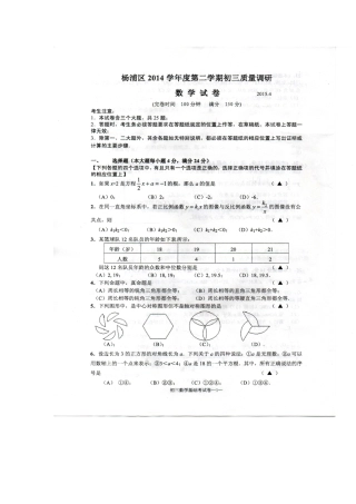 2015届上海市杨浦区九年级4月基础考数学试题及答案