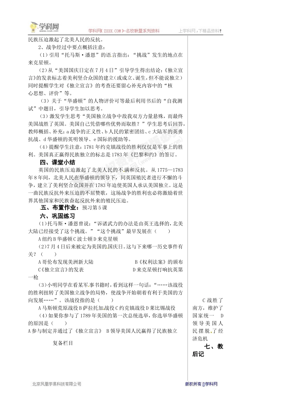 第4课为民族独立而战_第2页