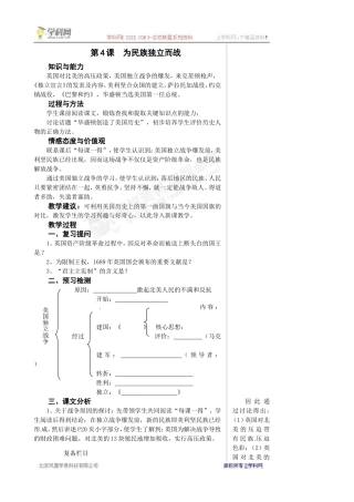 第4课为民族独立而战