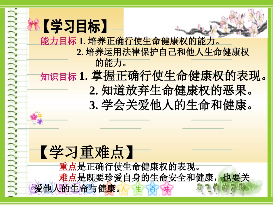 八年级《思品》下《同样的权利同样的爱护》课件_第2页