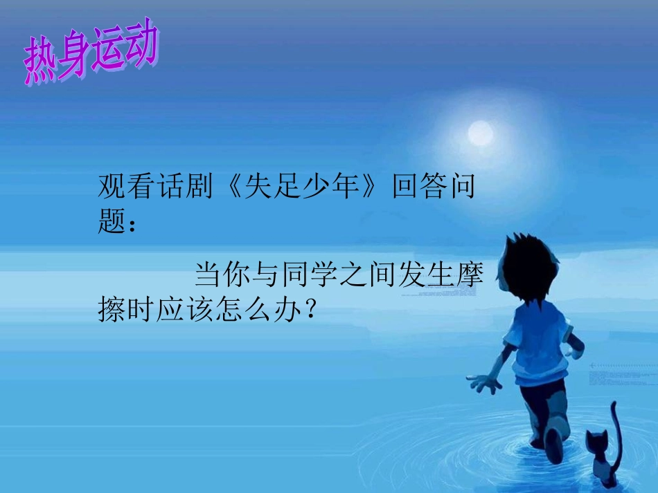 八年级《思品》下《同样的权利同样的爱护》课件_第3页