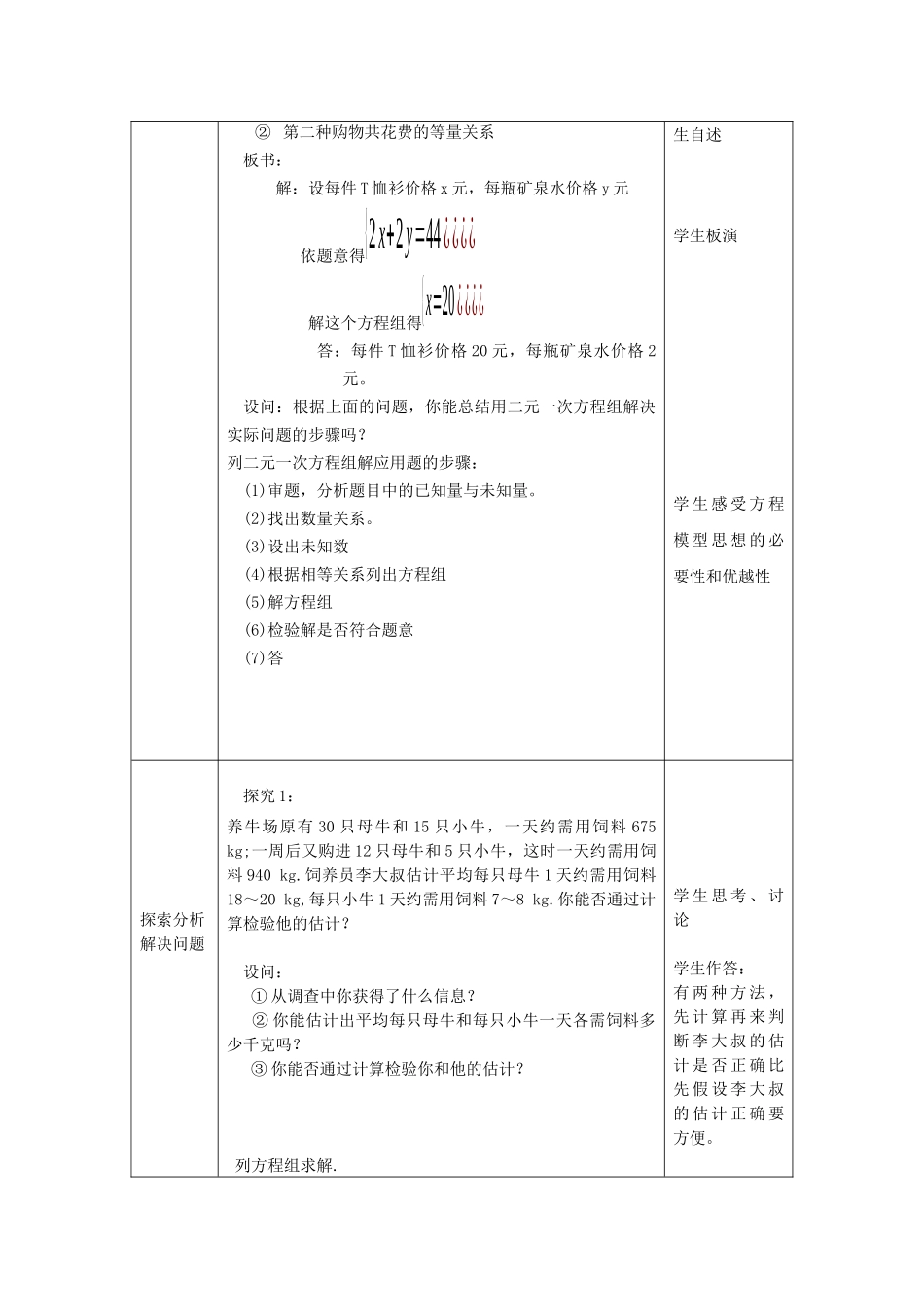 8.3实际问题与二元一次方程组-(5)_第2页
