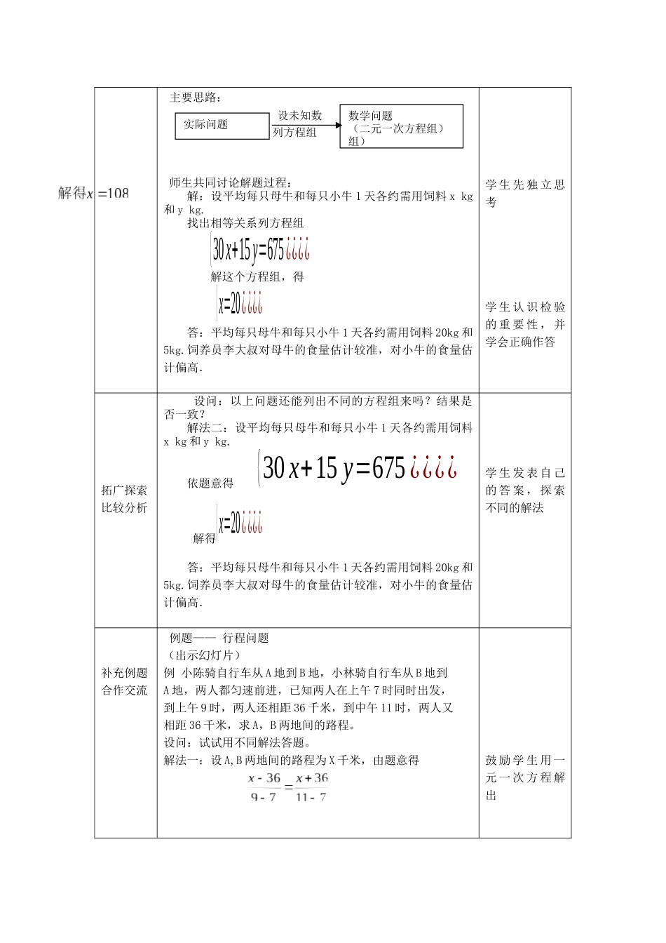 8.3实际问题与二元一次方程组-(5)_第3页