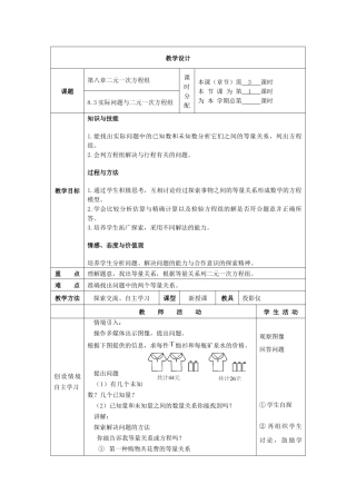 8.3实际问题与二元一次方程组-(5)
