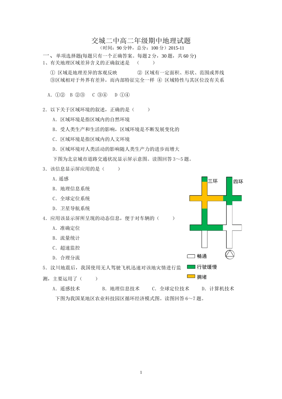 高二期中地理试题2015.11.docx_第1页