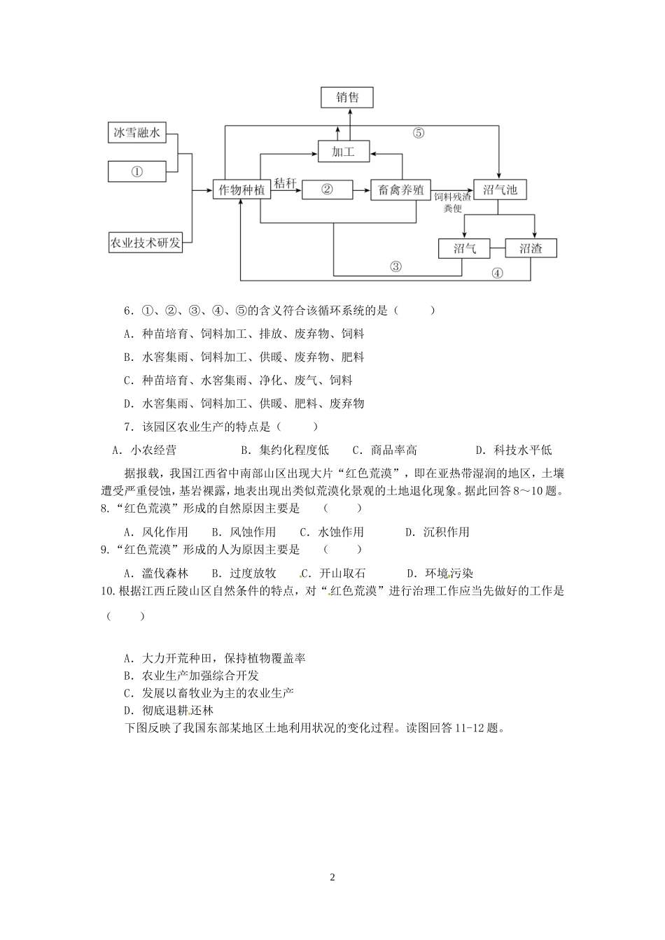 高二期中地理试题2015.11.docx_第2页