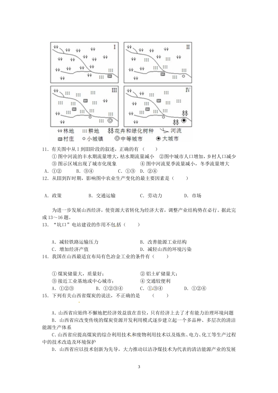 高二期中地理试题2015.11.docx_第3页