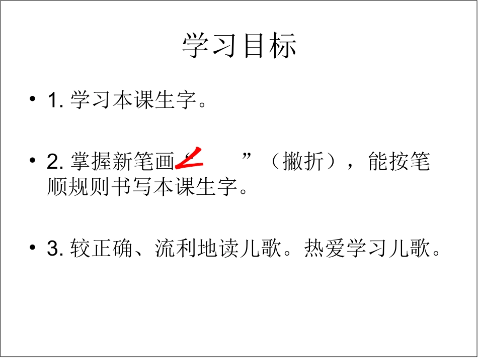 北师大版一年级语文上册《海水》_第2页