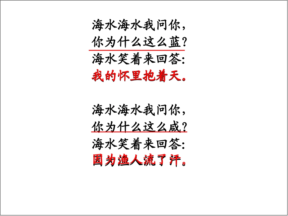 北师大版一年级语文上册《海水》_第3页