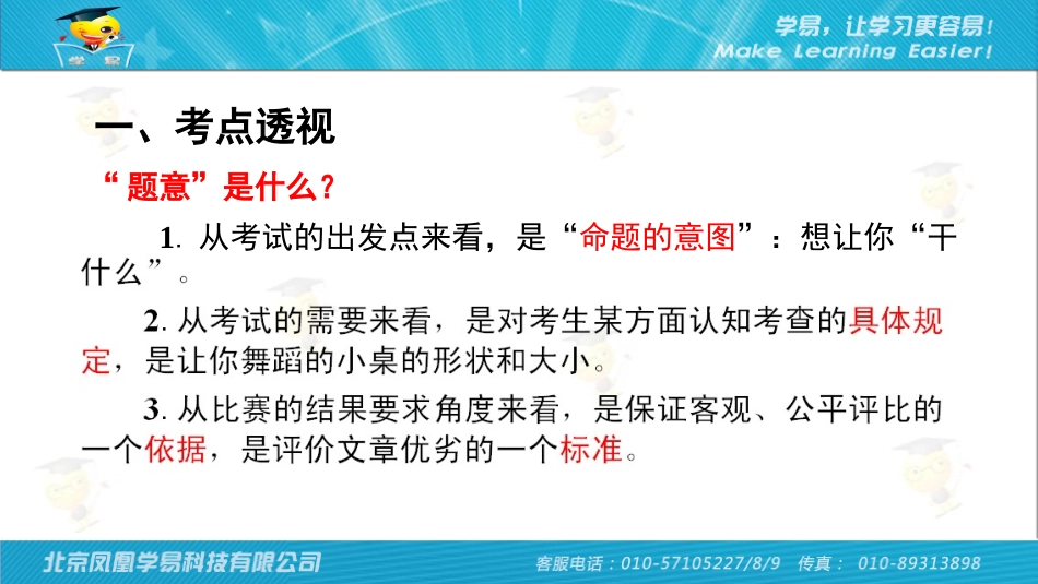 作文第三讲如何准确把握“题意”_第2页