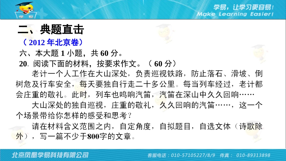 作文第三讲如何准确把握“题意”_第3页