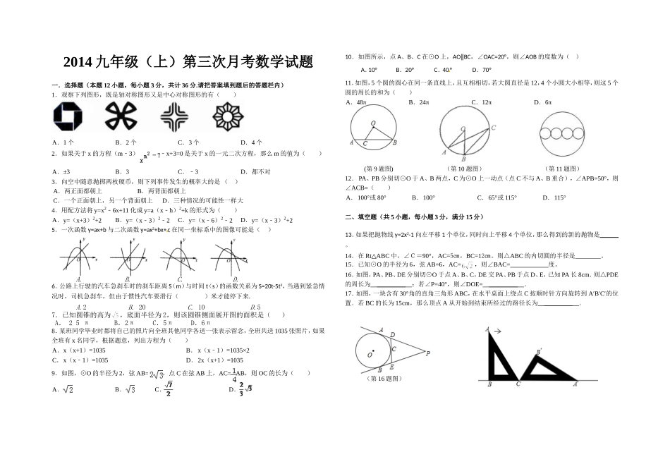 九上第三次月考数学试题_第1页