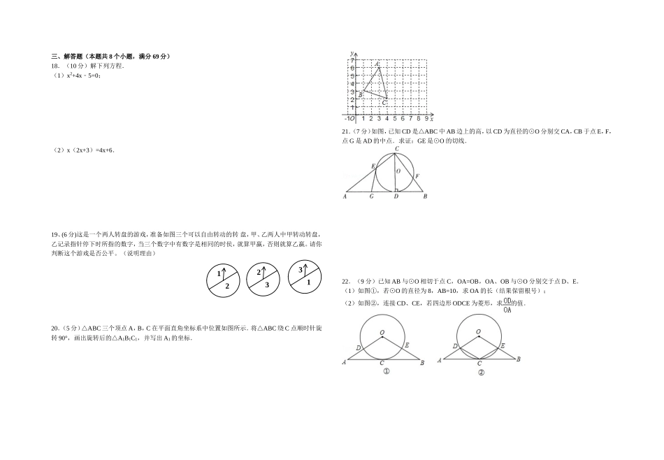 九上第三次月考数学试题_第2页