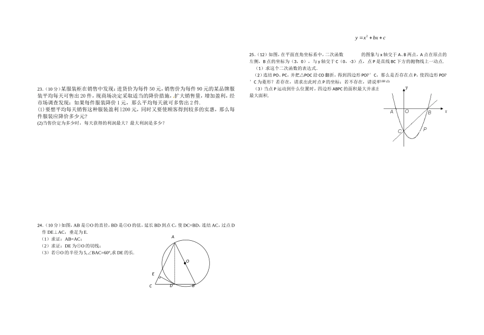 九上第三次月考数学试题_第3页