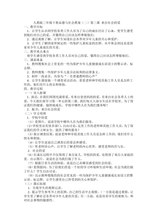 人教版三年级下册品德与社会教1