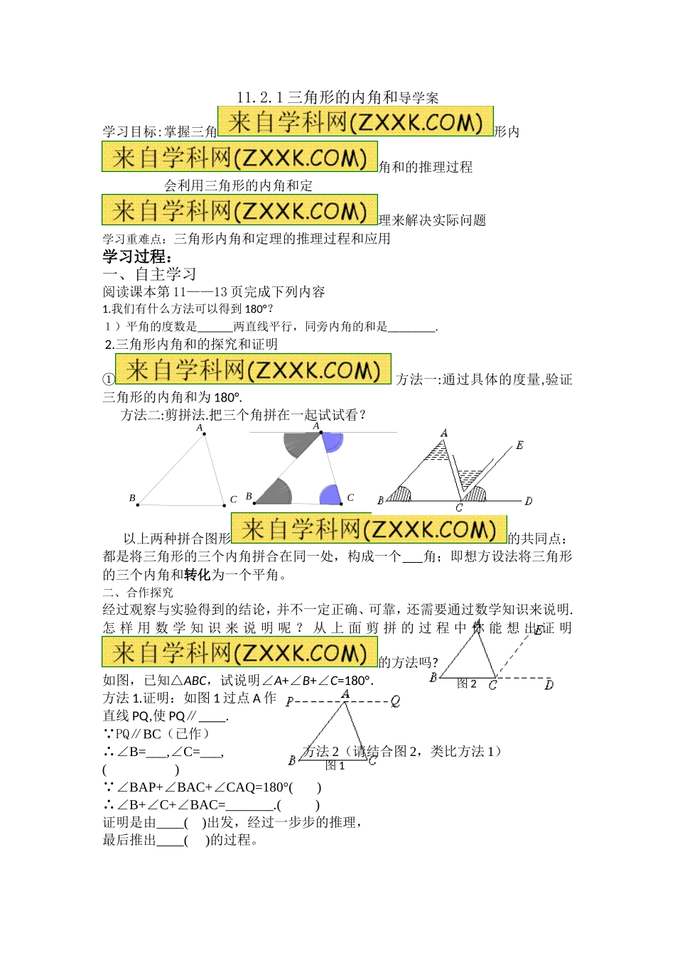 11.2.1三角形的内角和导学案_第1页