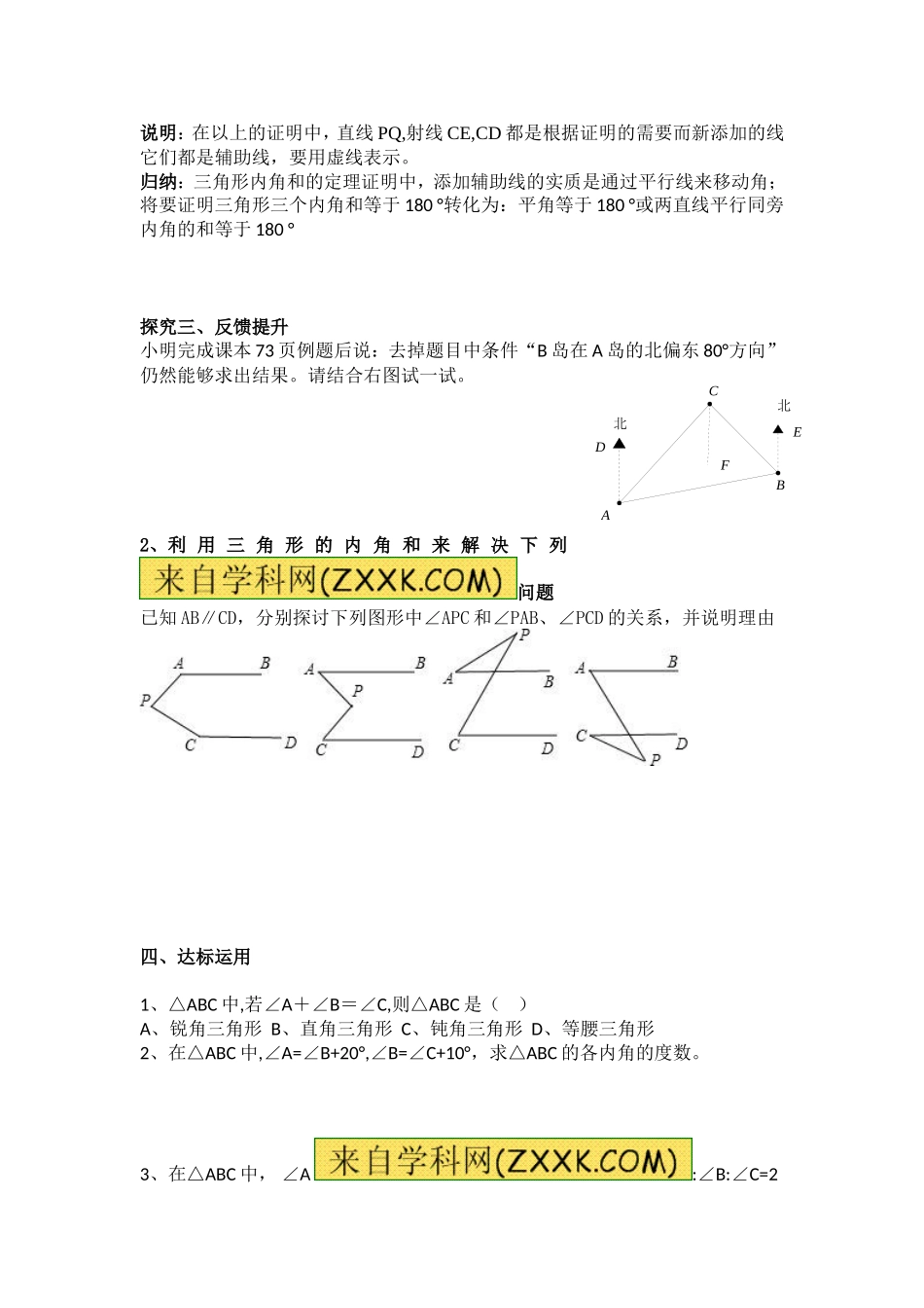 11.2.1三角形的内角和导学案_第2页