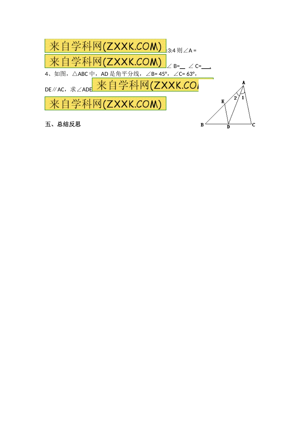 11.2.1三角形的内角和导学案_第3页