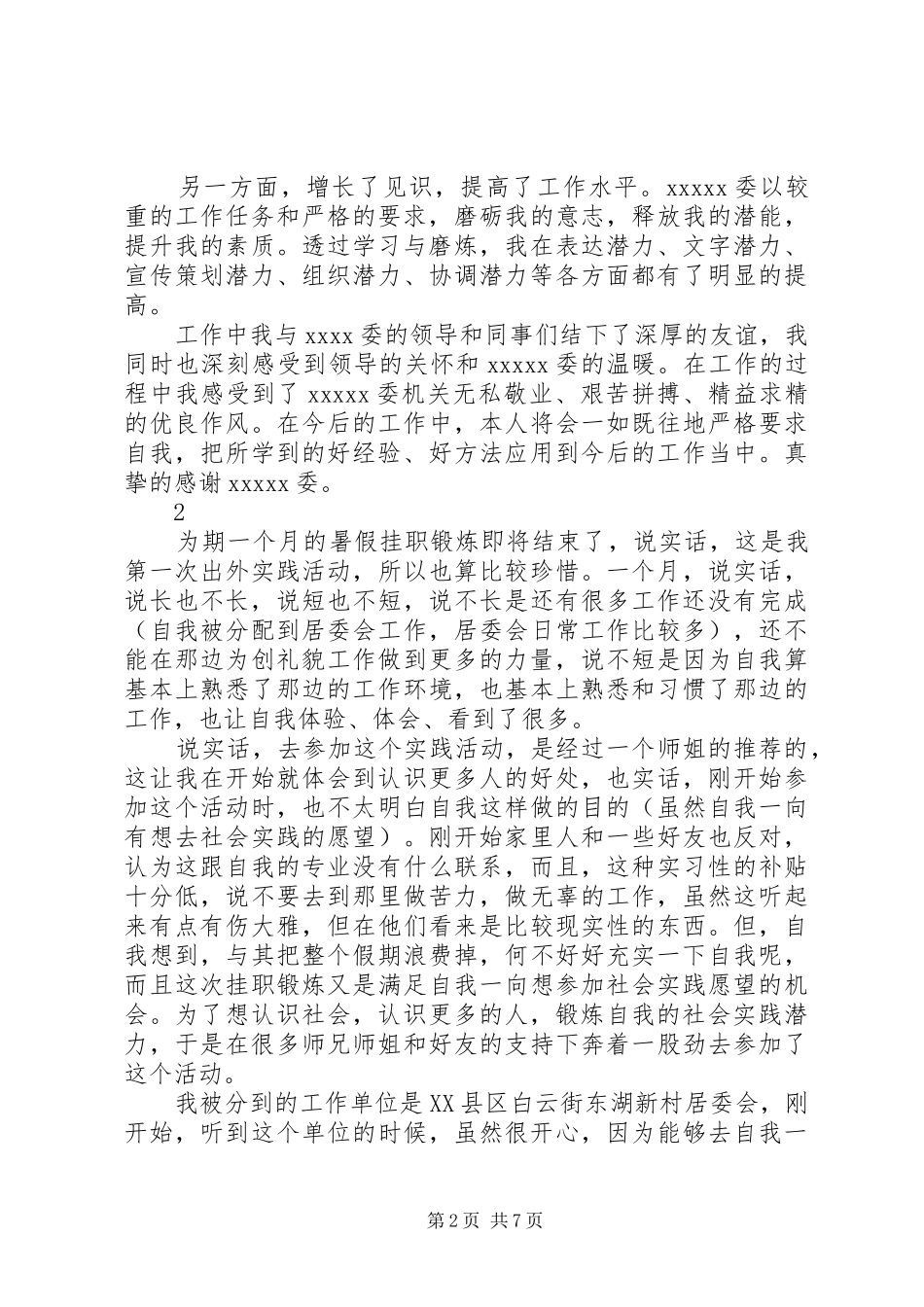 心得体会-挂职锻炼心得体会范文_第2页