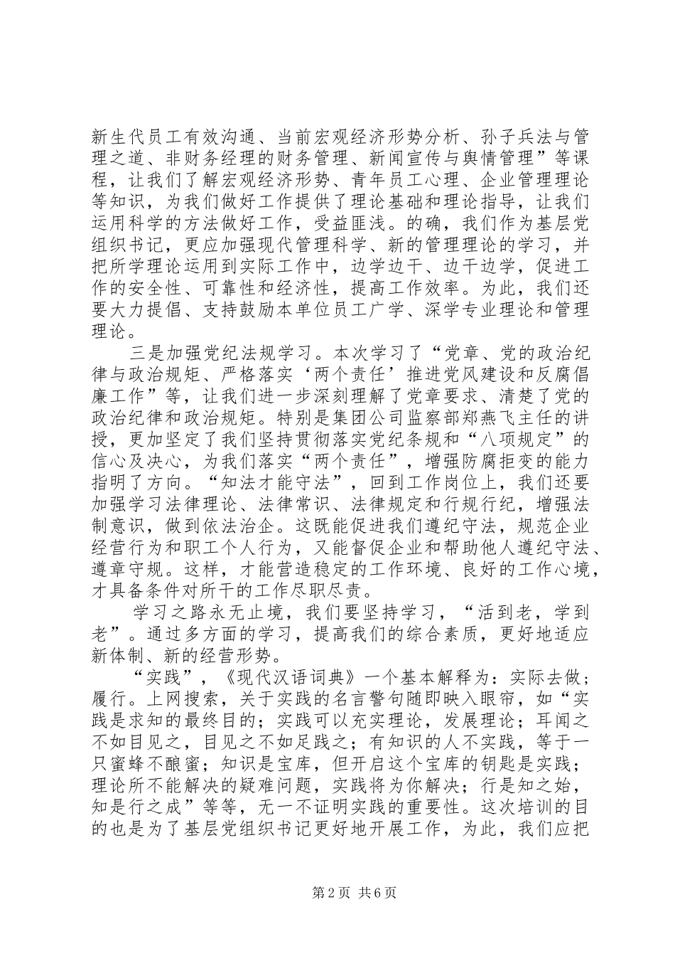 基层党组织书记培训体会：学习为先实践为重_第2页