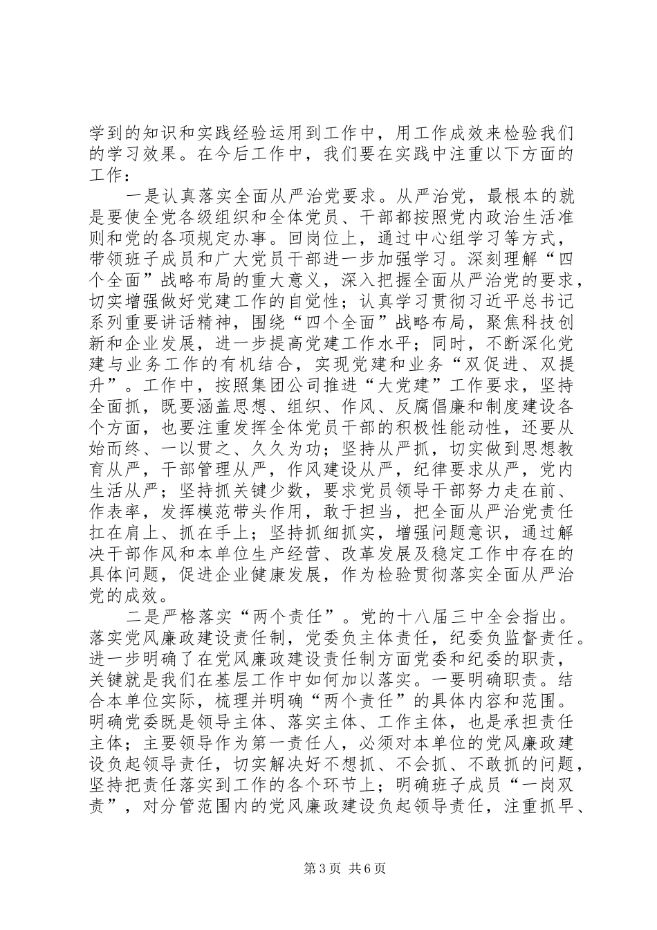 基层党组织书记培训体会：学习为先实践为重_第3页