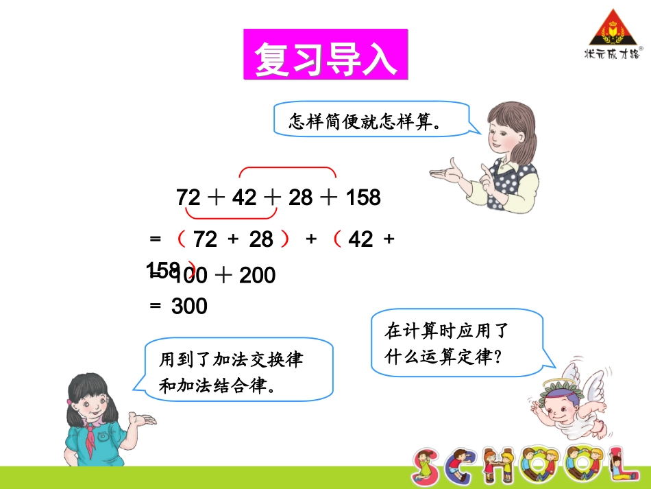 人教2011版小学数学四年级整数加法运算定律推广到小数-(2)_第2页