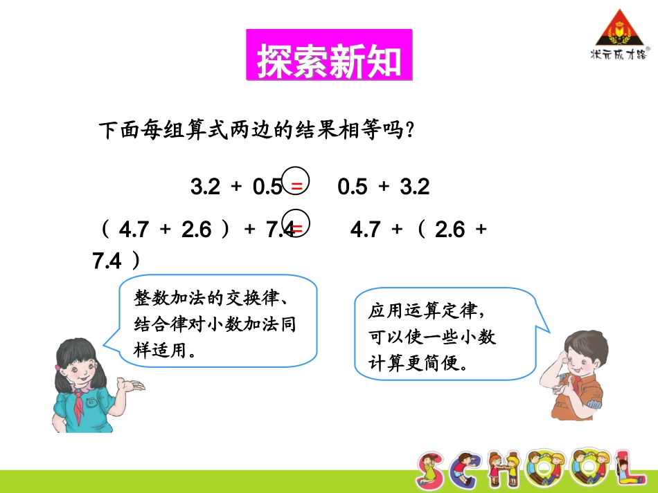 人教2011版小学数学四年级整数加法运算定律推广到小数-(2)_第3页