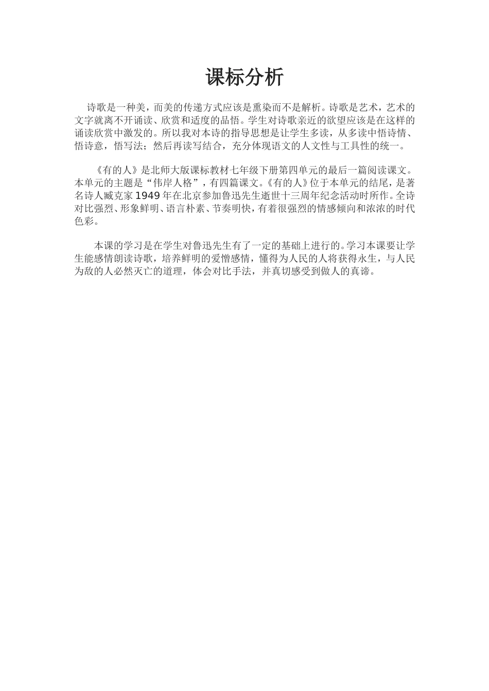 《有的人》-_第1页