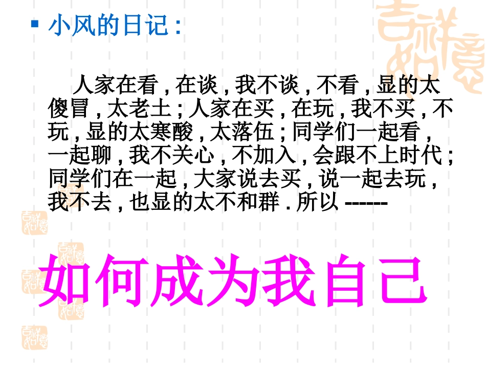 学会主宰自己1_第3页