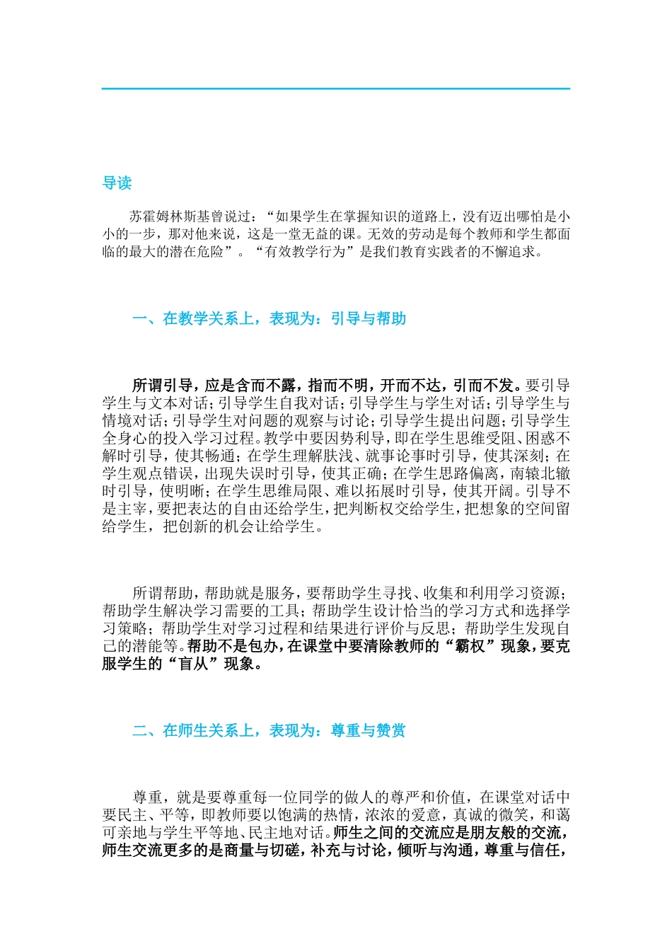 十种有效教学行为_第1页