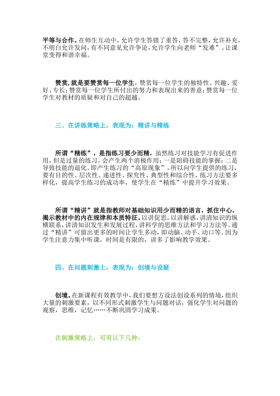 十种有效教学行为_第2页