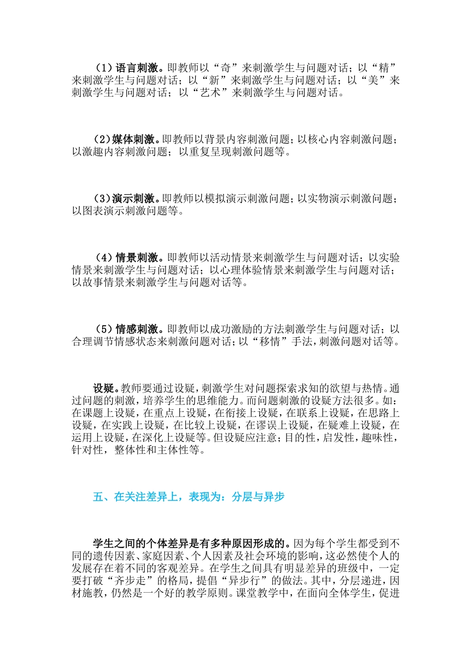 十种有效教学行为_第3页