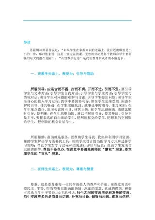 十种有效教学行为