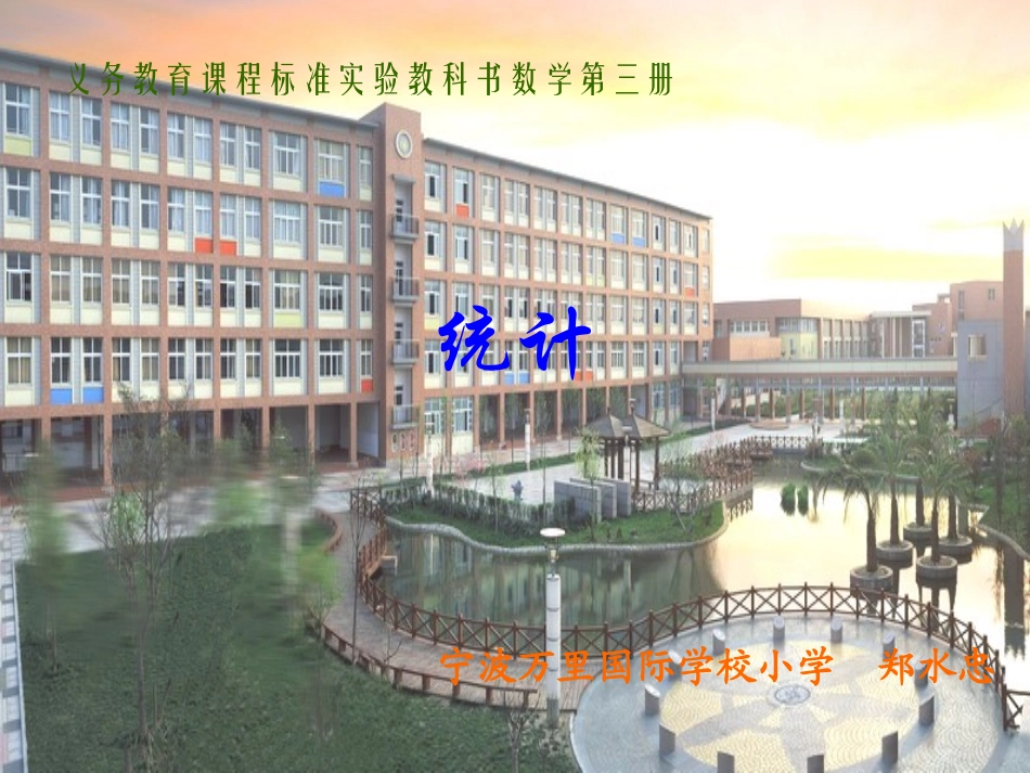 统计(以一当几)方案二_第1页