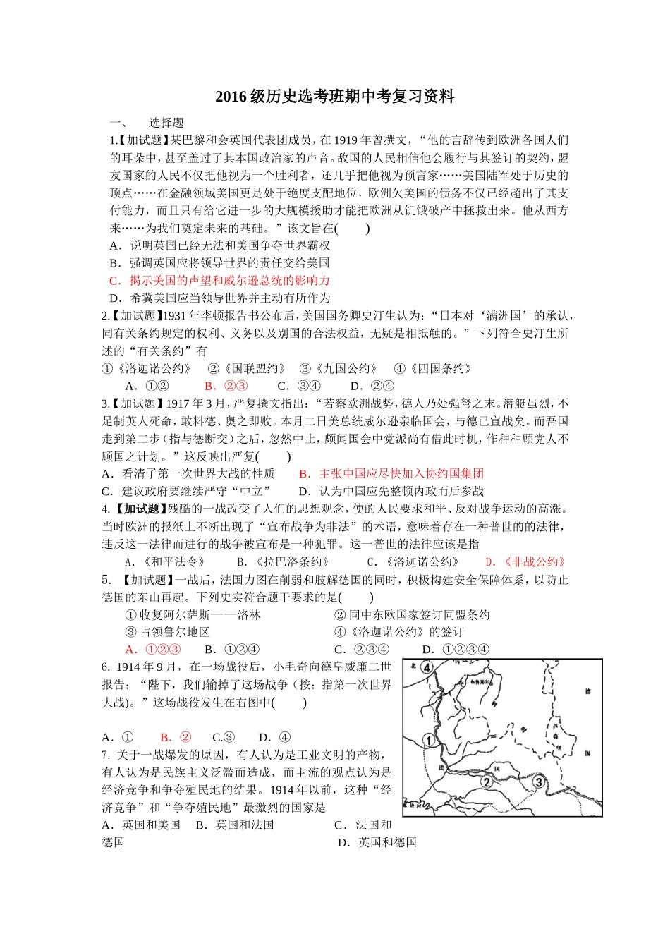 2016级历史选考班期中考复习资料_第1页