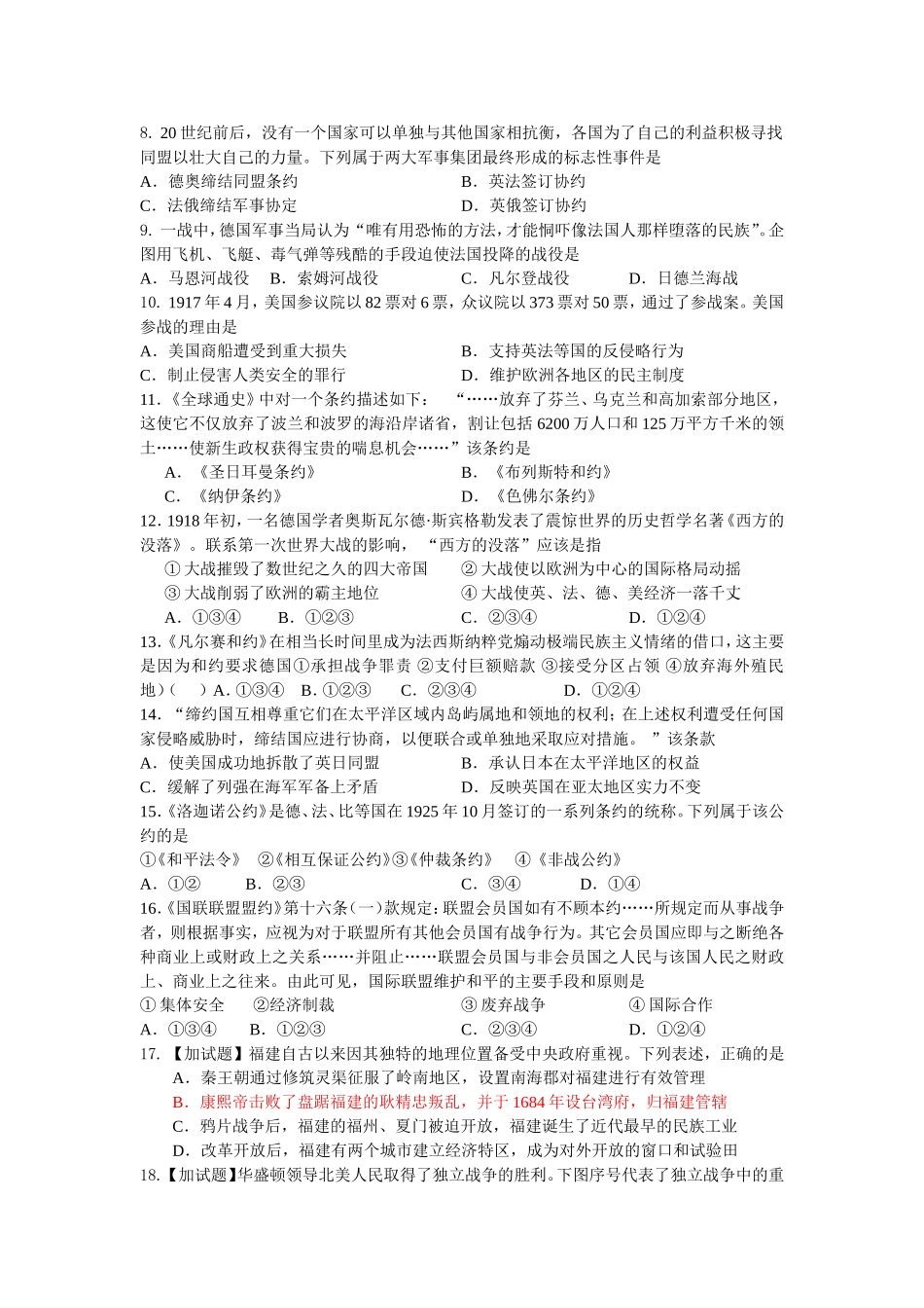 2016级历史选考班期中考复习资料_第2页