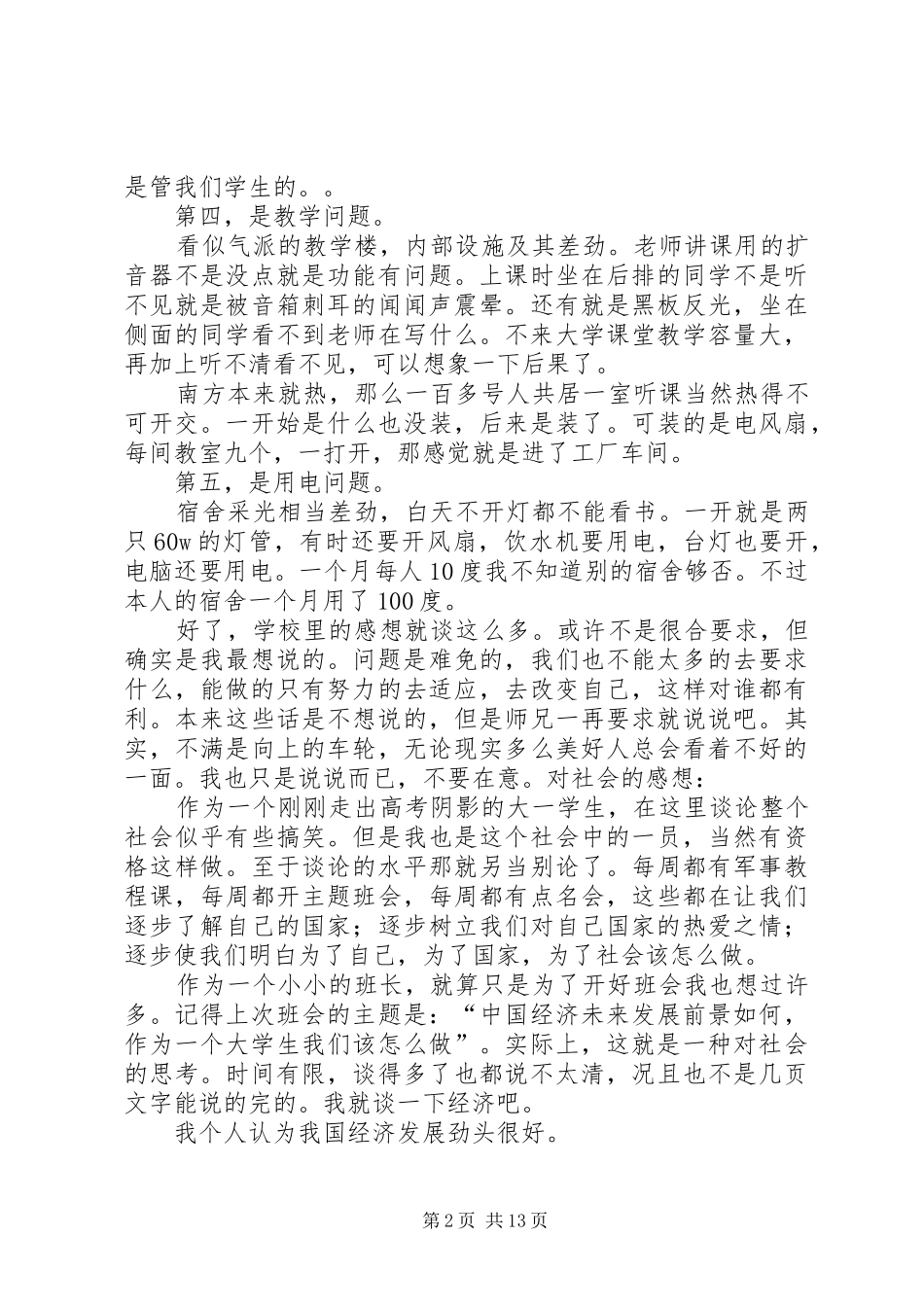 学校管理工作的几点体会(精)_第2页