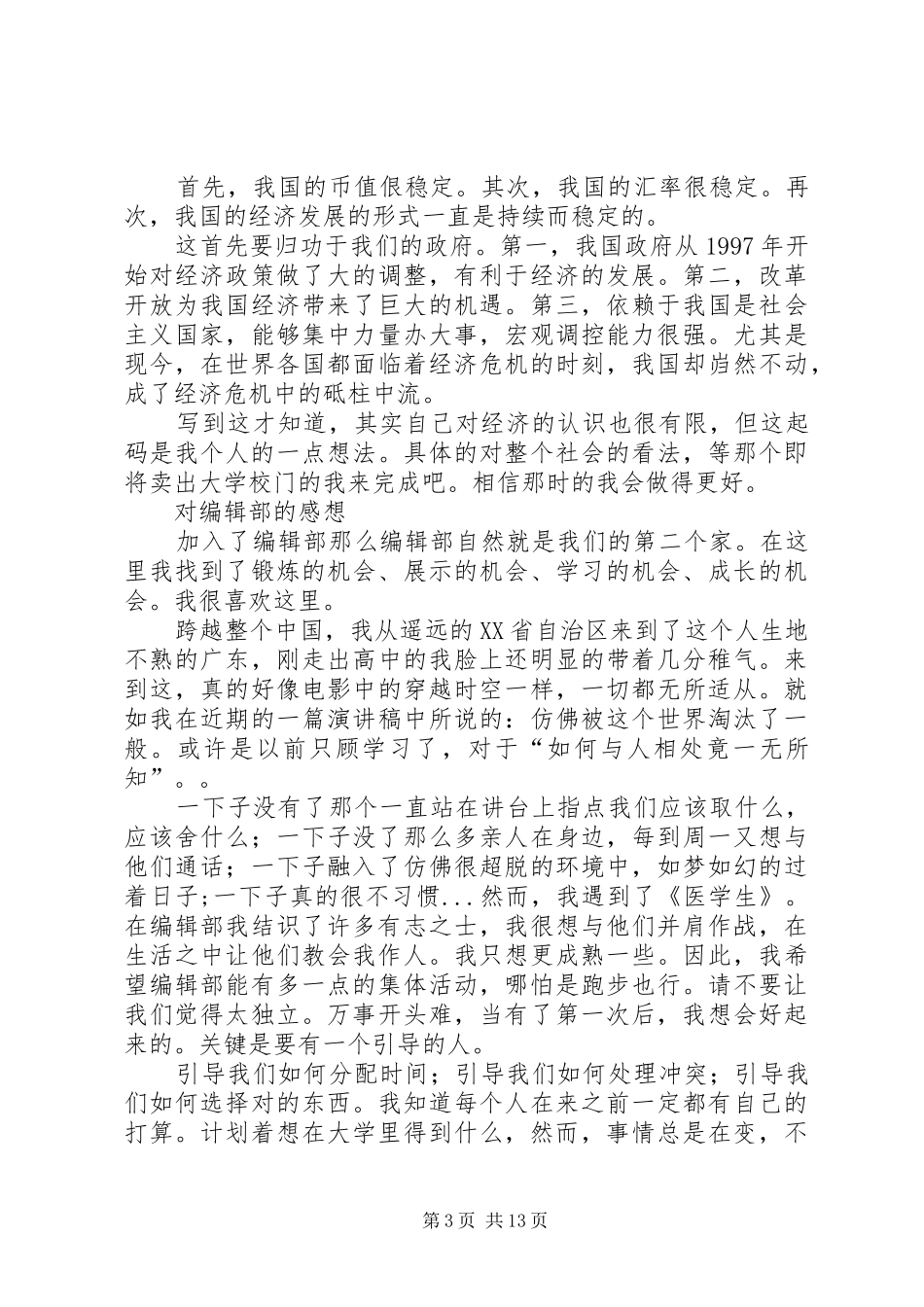 学校管理工作的几点体会(精)_第3页