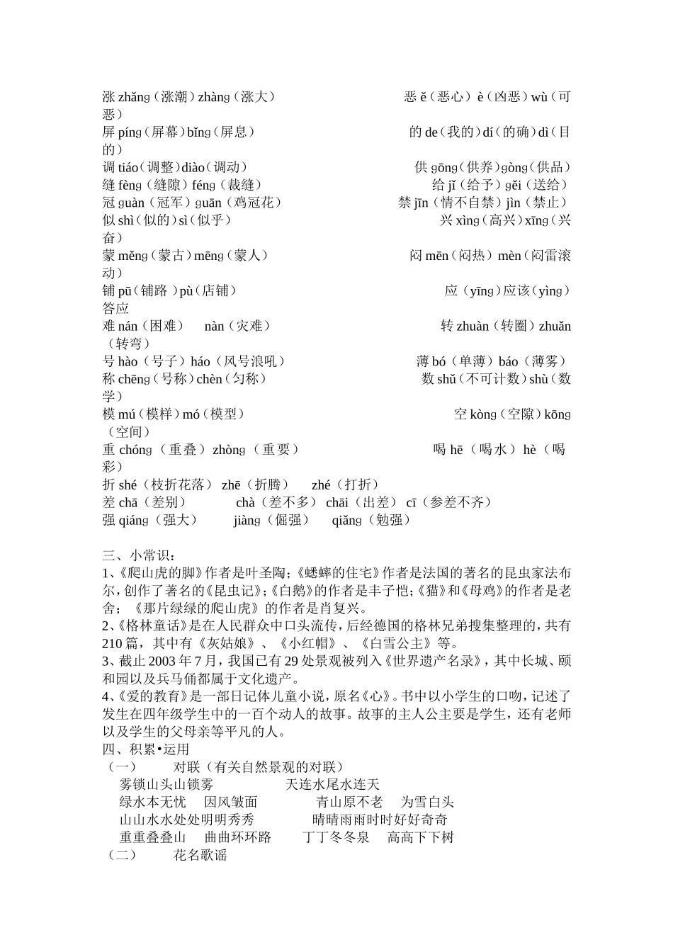 四年级上册语文复习资料曾福强_第2页