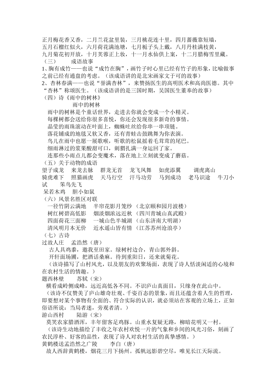 四年级上册语文复习资料曾福强_第3页