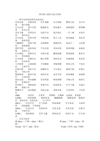 四年级上册语文复习资料曾福强