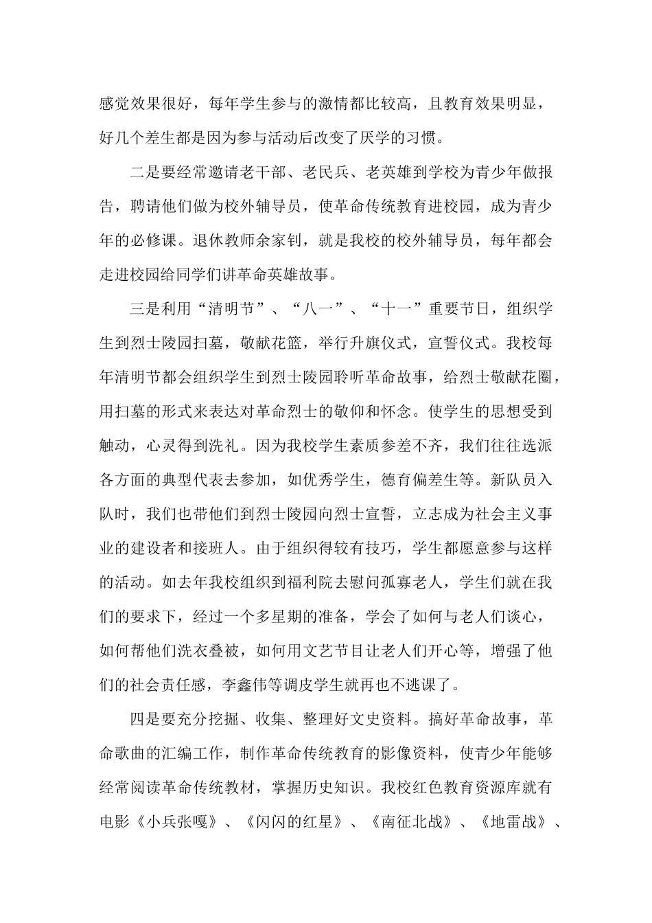 利用革命老区资源优势进行德育教育的思路和方法初探_第3页