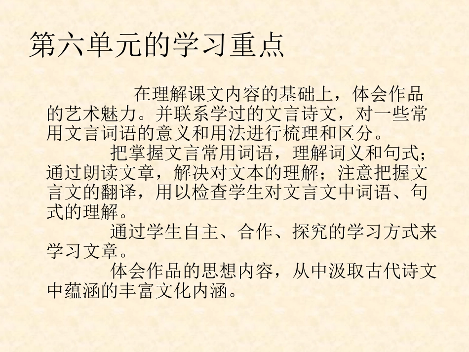 语文九下第六单元文章概况_第2页