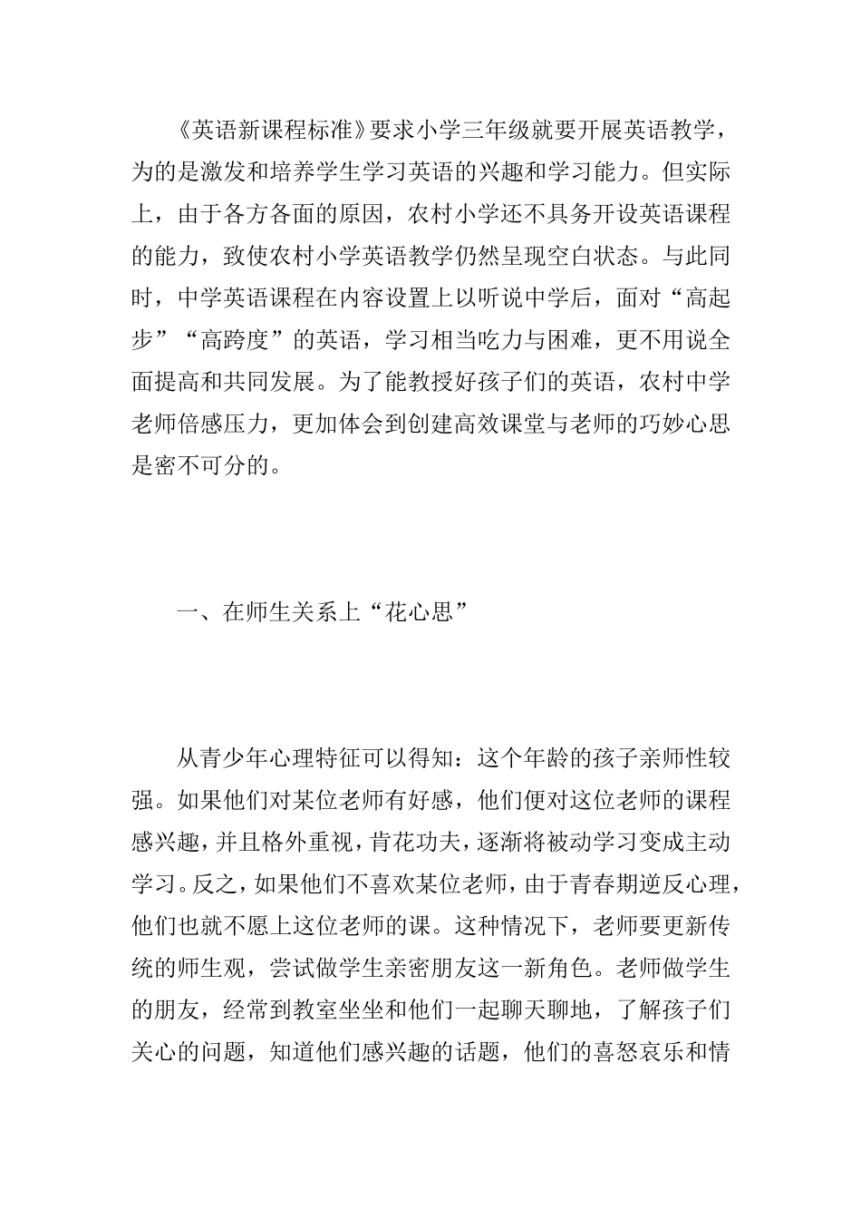 英语高效课堂与老师巧妙心思_第2页