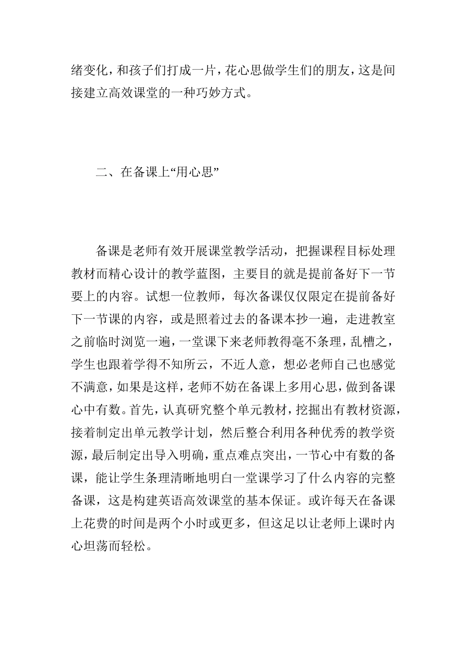 英语高效课堂与老师巧妙心思_第3页